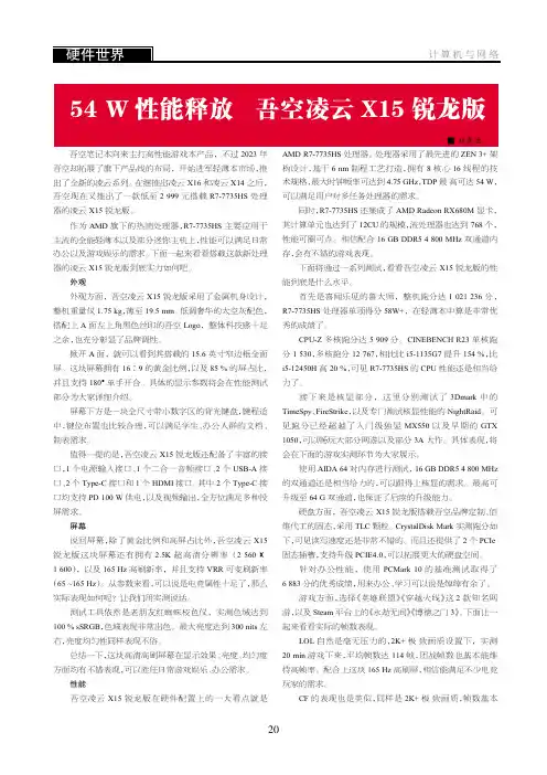 54_W_性能释放_吾空凌云X15_锐龙版