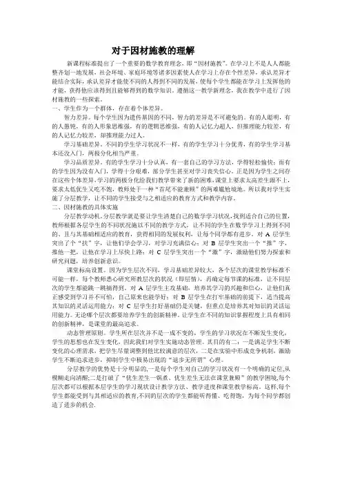 对于因材施教的理解