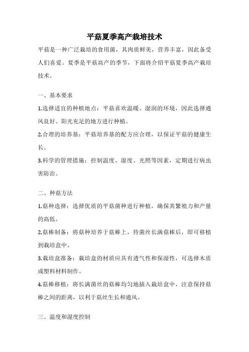 平菇夏季高产栽培技术