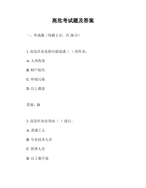 高危考试题及答案