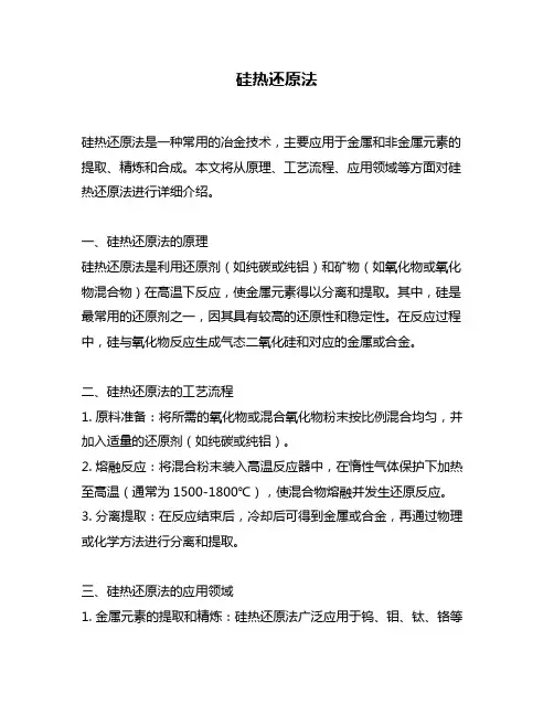硅热还原法