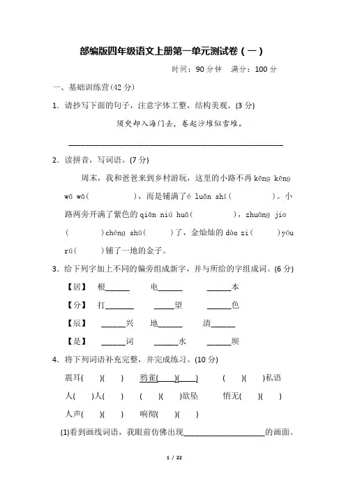 部编版四年级语文上册第一单元测试卷(3套)【附答案】