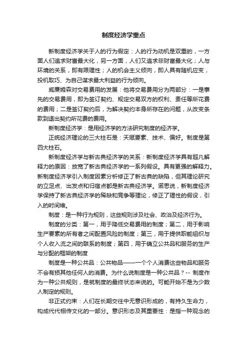 制度经济学重点