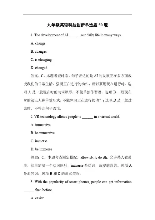 九年级英语科技创新单选题50题