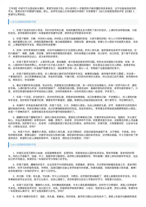 幼儿在园表现简短评语【五篇】