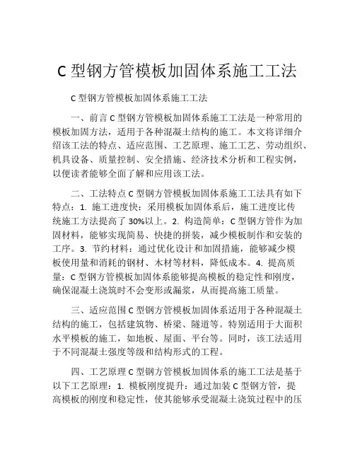 C型钢方管模板加固体系施工工法(2)