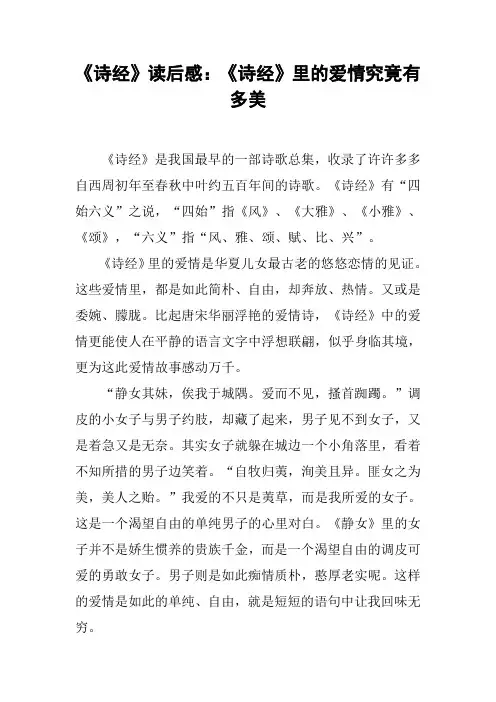 《诗经》读后感：《诗经》里的爱情究竟有多美