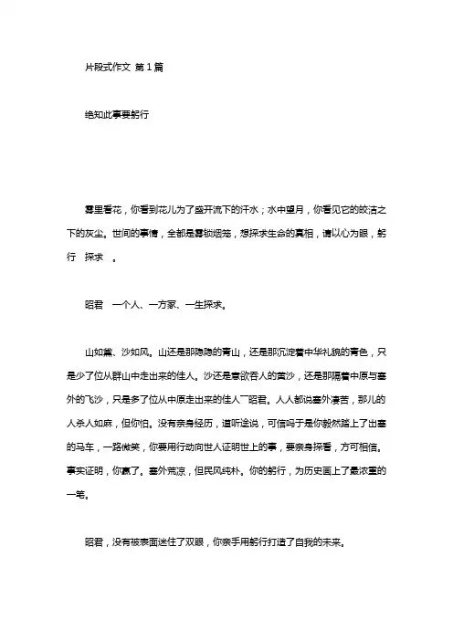 片段式作文(15篇汇总)