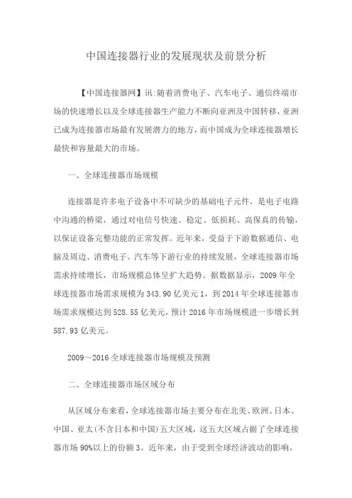 中国连接器行业的发展现状及前景分析