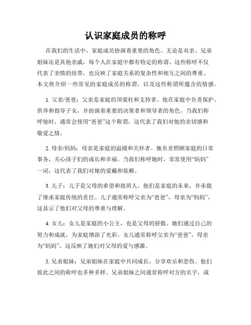认识家庭成员的称呼