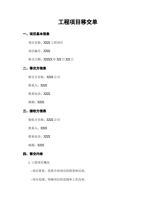 工程项目移交单