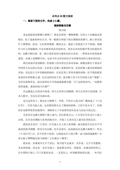 必考点05  散文阅读-【变式题】高一语文期中期末精准练(解析版)