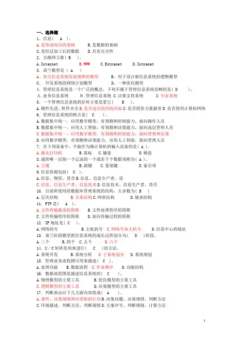 管理信息系统参考试题