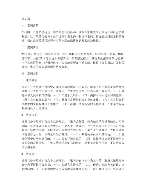 公务员录用法律案例(3篇)