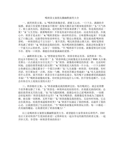 喝奶茶文案朋友圈幽默搞笑大全
