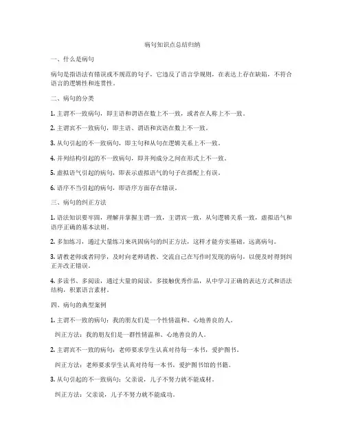 病句知识点总结归纳