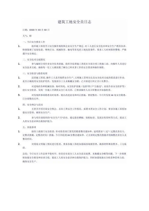 建筑工地安全员日志