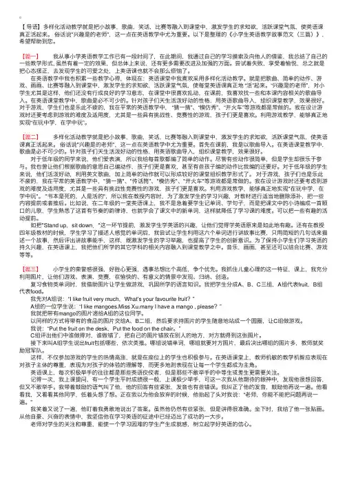 小学生英语教学故事范文（三篇）