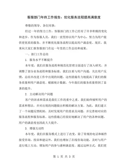 客服部门年终工作报告：优化服务流程提高满意度