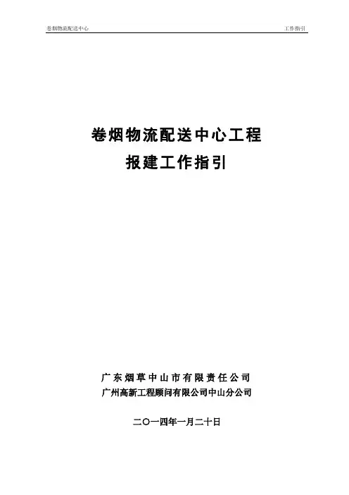 中山市开发报建指引11