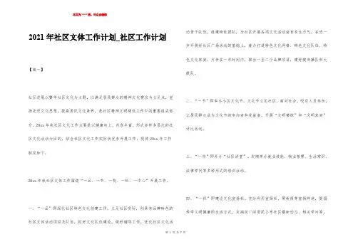 2021年社区文体工作计划_社区工作计划
