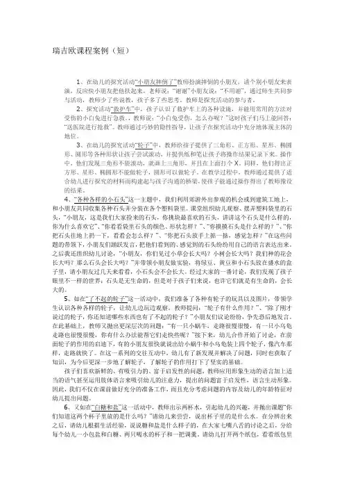 瑞吉欧课程案例(短)