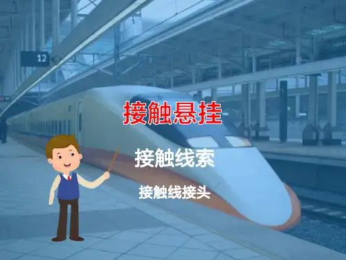 检修接触线—接触线检修方法和步骤(接触网检修)