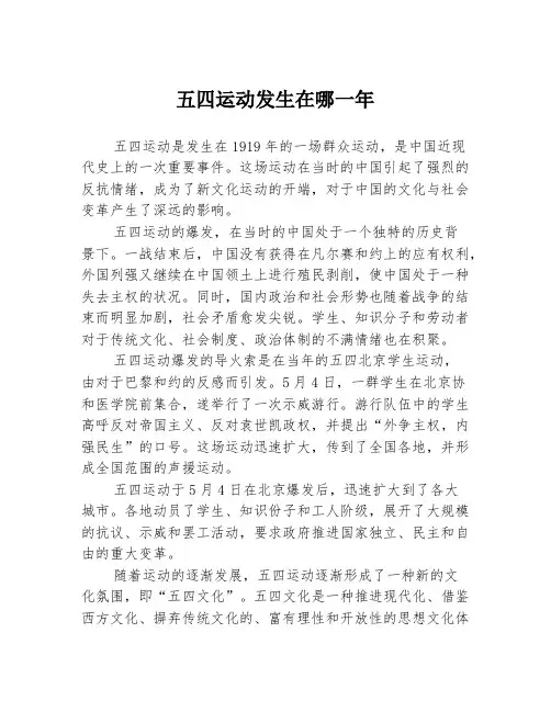 五四运动发生在哪一年