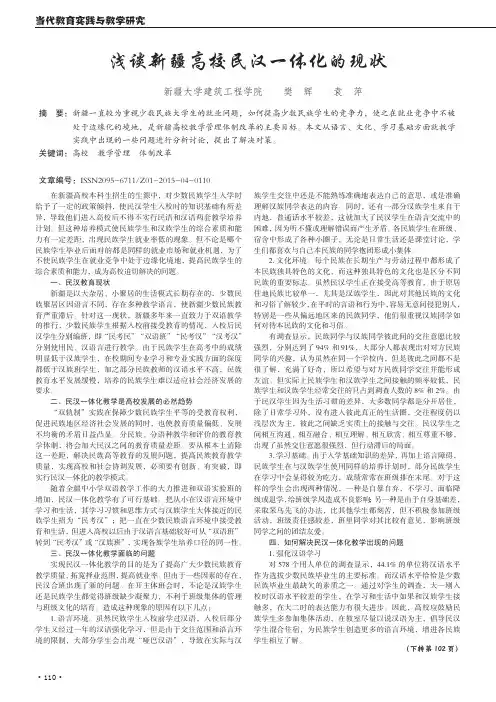 浅谈新疆高校民汉一体化的现状