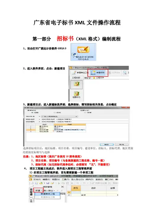 广东省电子标书XML文件-广联达软件操作流程