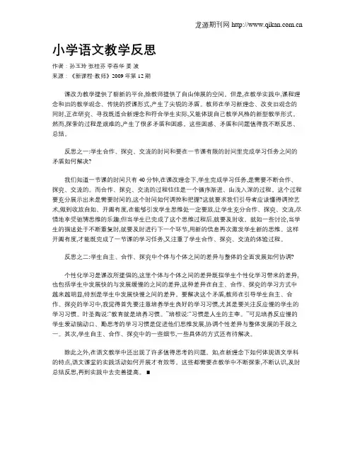 小学语文教学反思
