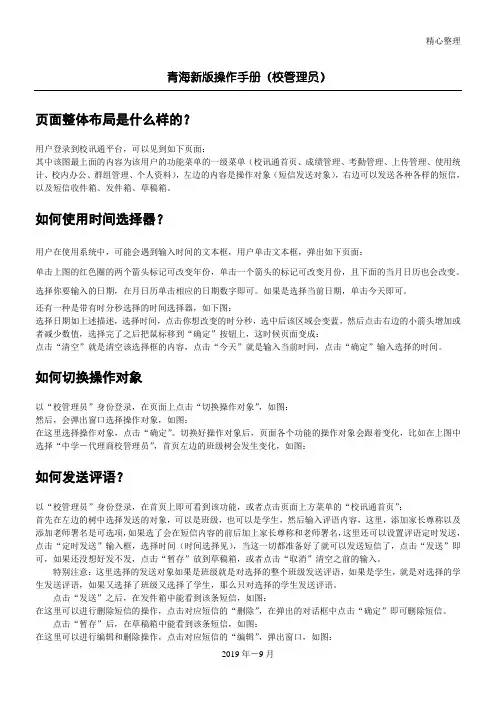 青海校讯通业务平台操作管理守则(校管理员)