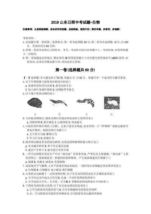 2019山东日照中考试题-生物