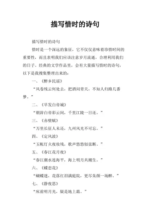 描写惜时的诗句