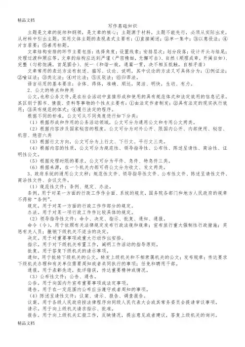 最新公文写作基础知识(标题提炼、文秘试题及答案、公文格式)