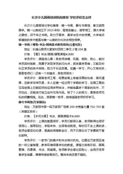 长沙少儿国画培训机构推荐学校评价怎么样