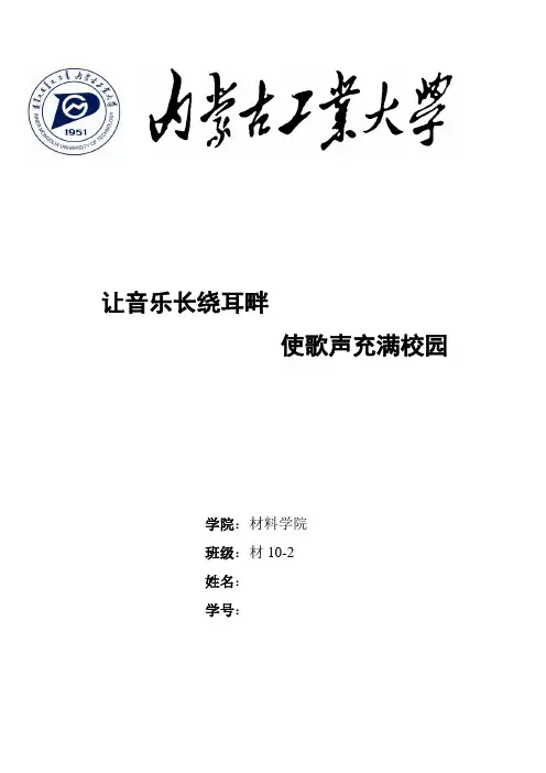 音乐欣赏结课作业