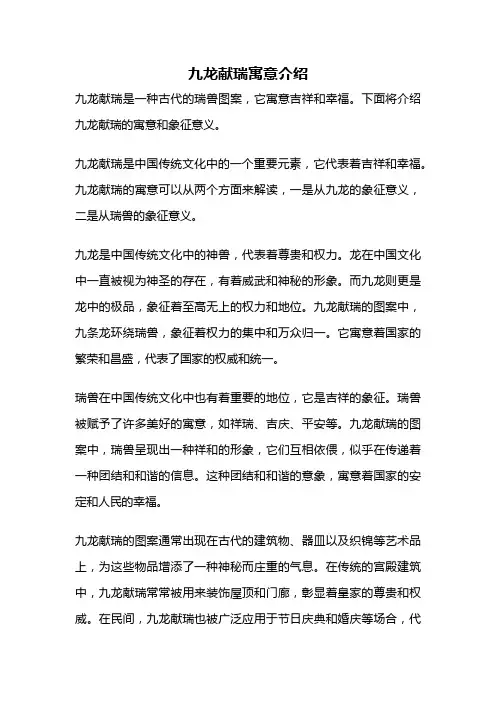 九龙献瑞寓意介绍
