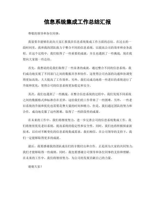 信息系统集成工作总结汇报
