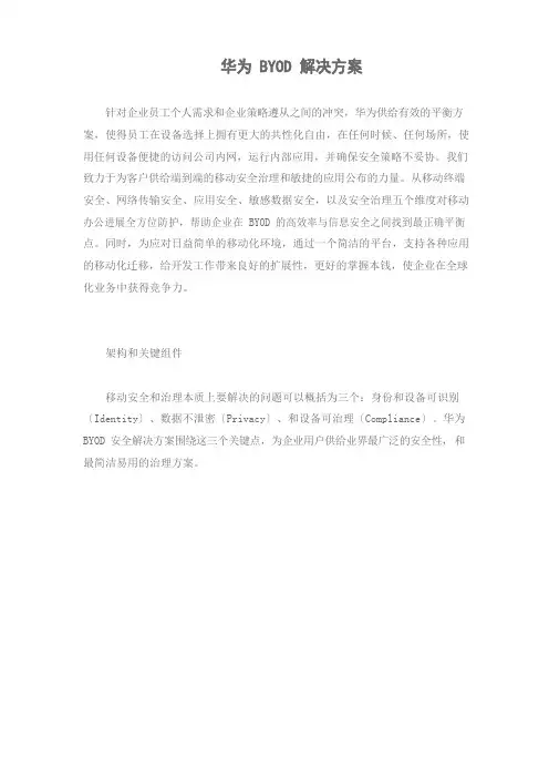 华为BYOD解决方案2022年