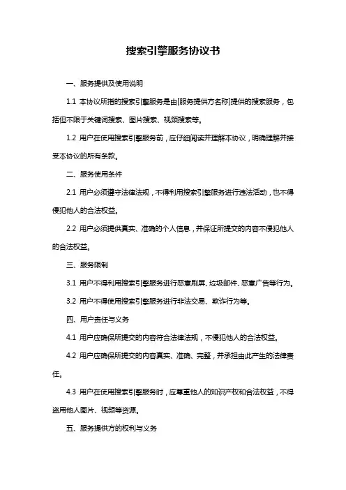 搜索引擎服务协议书