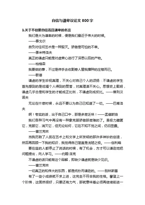 自信与谦卑议论文800字