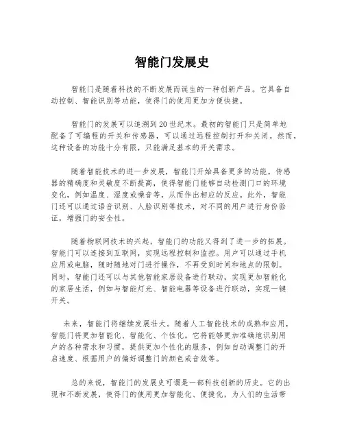 智能门发展史