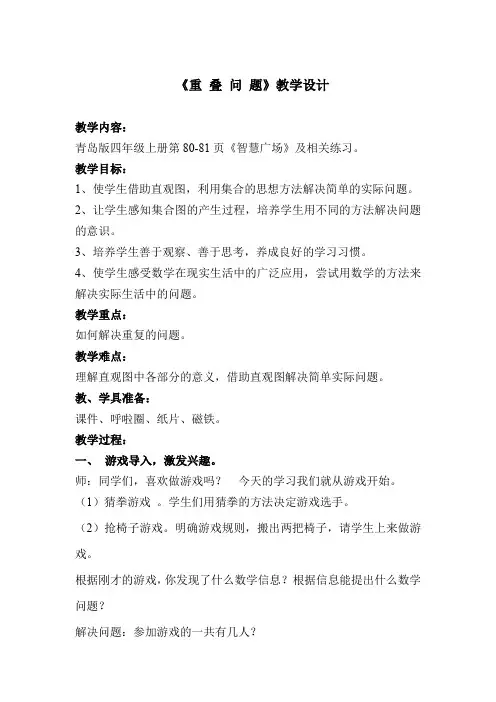 小学数学_重复问题教学设计学情分析教材分析课后反思