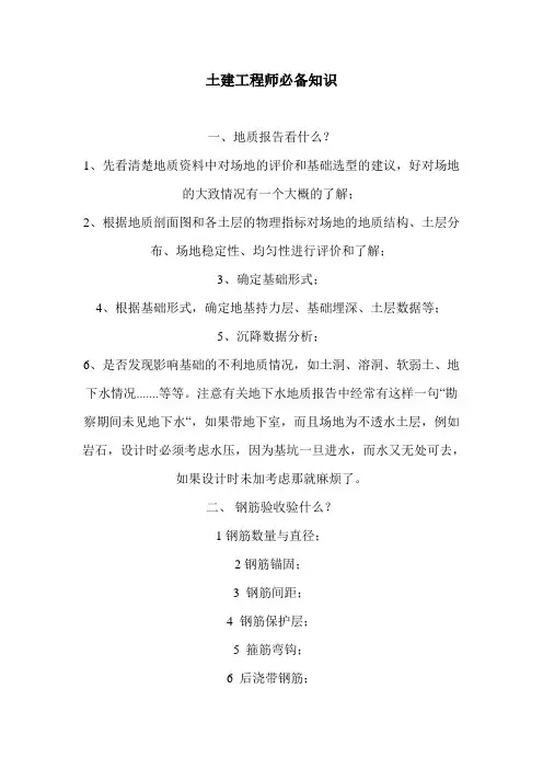 土建工程师必备知识