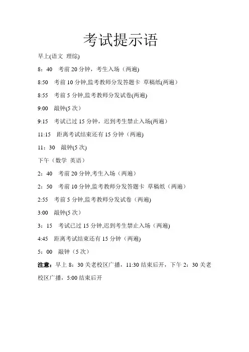 考试提示语