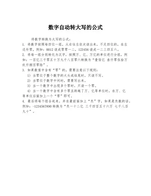 数字自动转大写的公式