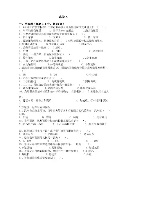 道路勘测设计试题及答案