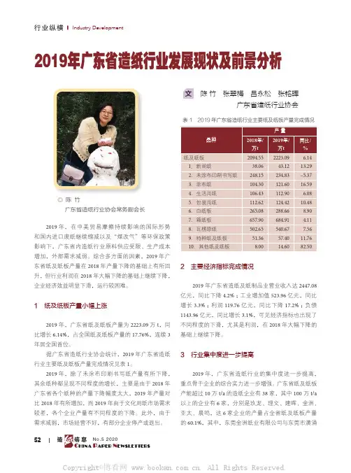 2019年广东省造纸行业发展现状及前景分析