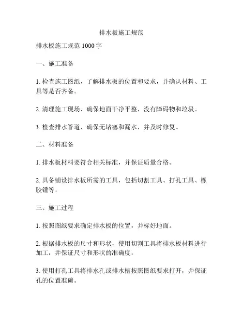 排水板施工规范
